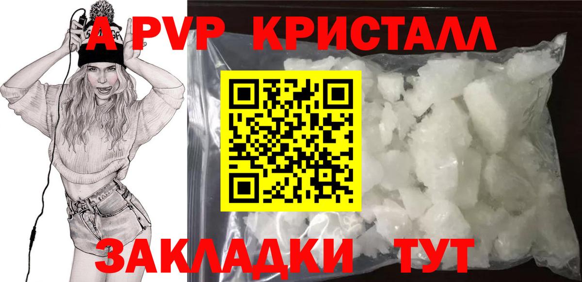 Менделеевск  Альфа ПВП кристаллы  Альфа ПВП СК  Вход с VPN  A-PVP СК КРИС 
