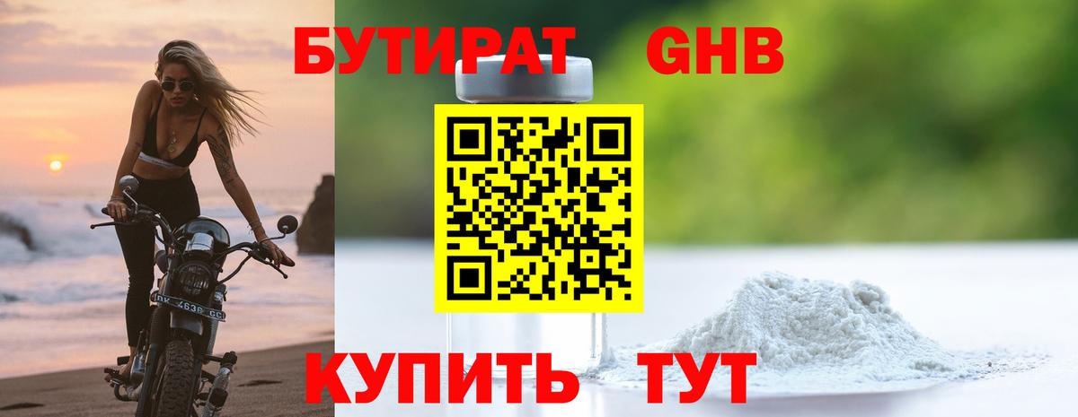 Менделеевск  БУТИРАТ  Вход с VPN  БУТИРАТ оксибутират 