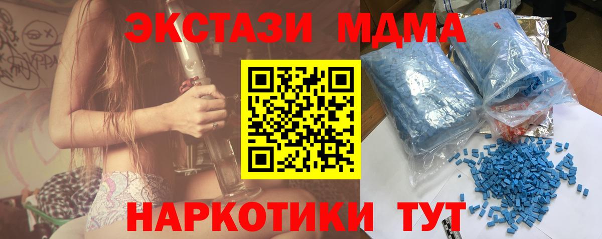 Менделеевск  МДМА  Вход с VPN  MDMA crystal  МДМА crystal 