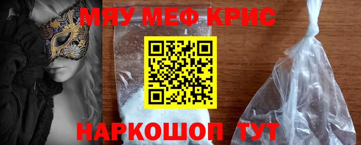 даркнет сайт  МЯУ-МЯУ mephedrone  МЕФ  Вход с VPN  Менделеевск  Мефедрон мяу мяу 
