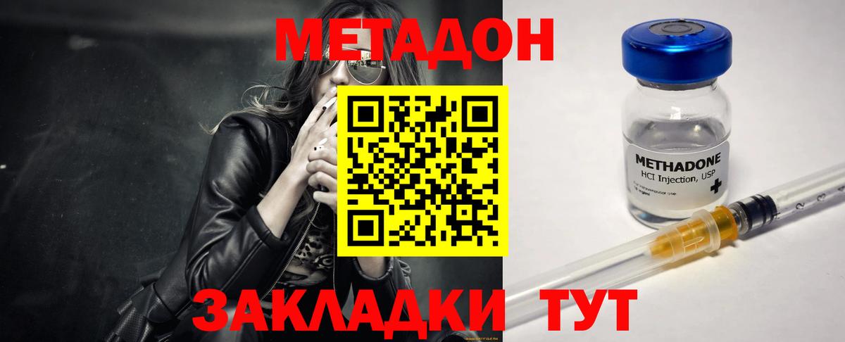 Метадон мёд Менделеевск