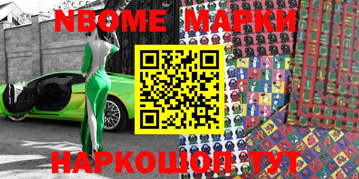 Менделеевск  Марки N-bome  Вход с VPN  Марки 25I-NBOMe 1500мкг 